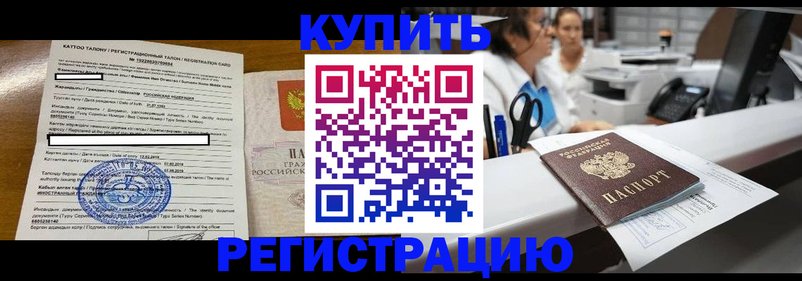 временная регистрация надежно в Кандалакше