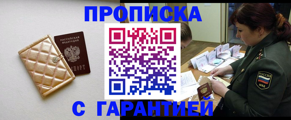 прописка в квартире в Кандалакше